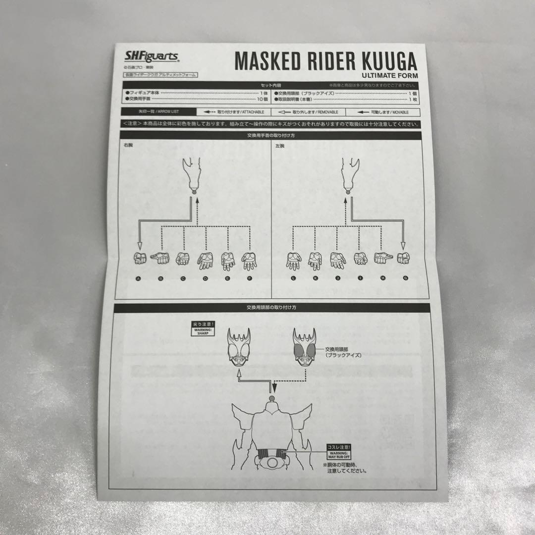 S.H.Figuarts 仮面ライダークウガ アルティメットフォーム真骨彫製法版