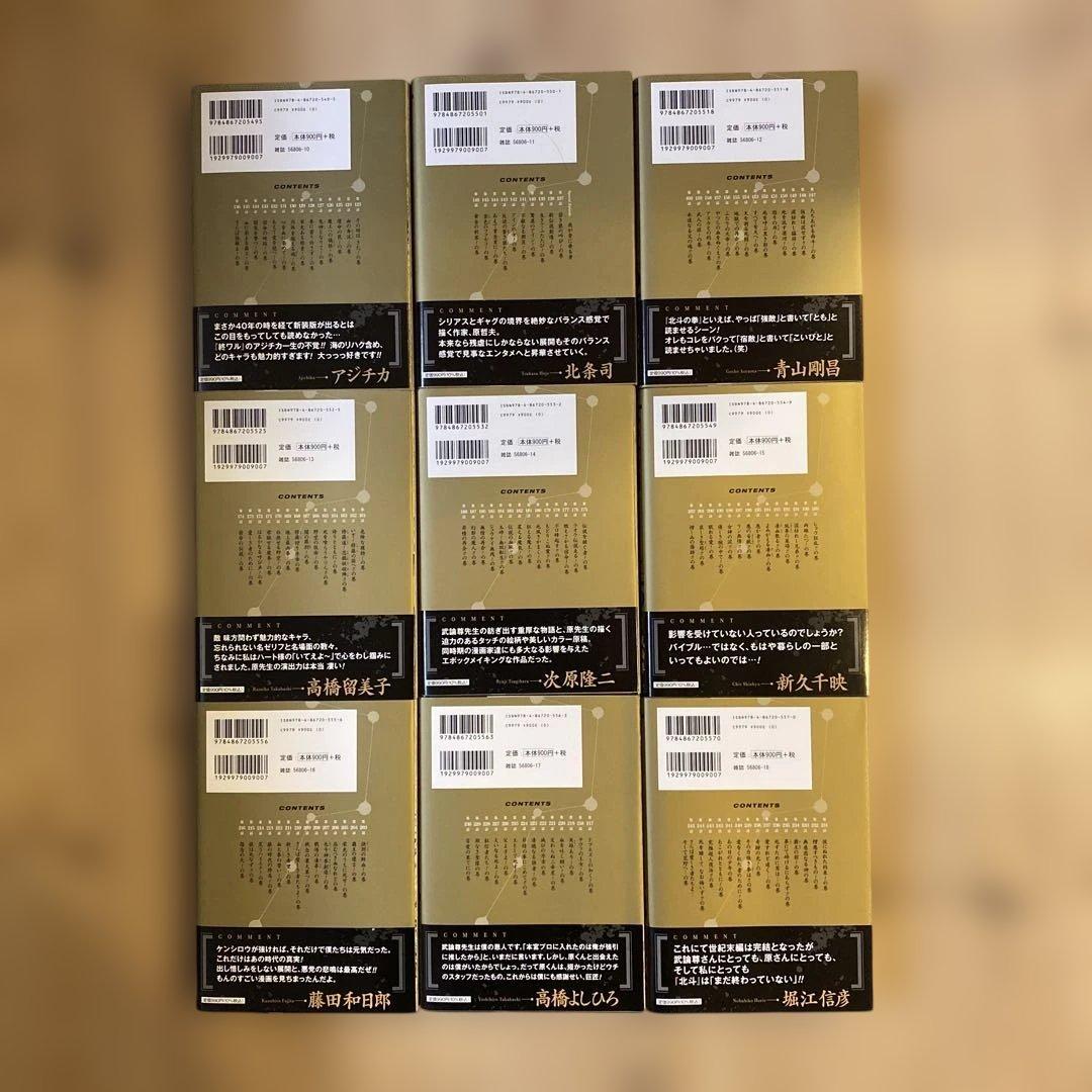 北斗の拳新装版全18巻初版帯付き＋マスターエディション全4巻初版帯付き