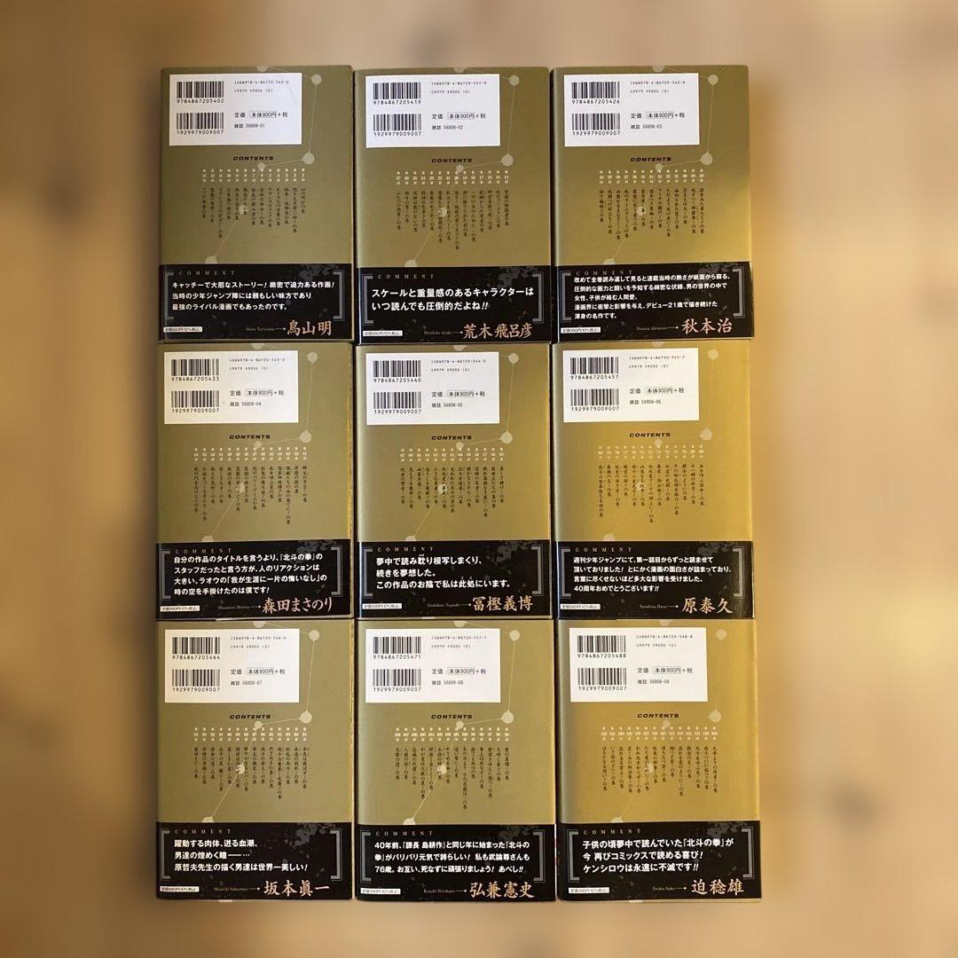 北斗の拳新装版全18巻初版帯付き＋マスターエディション全4巻初版帯付き