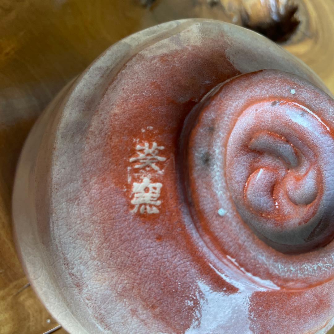 紀州焼 寒川栖豊作 葵窯 曙 抹茶碗 茶道具 共箱