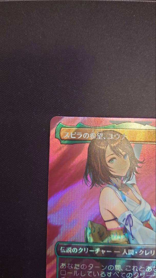 スピラの希望、ユウナ サージfoil