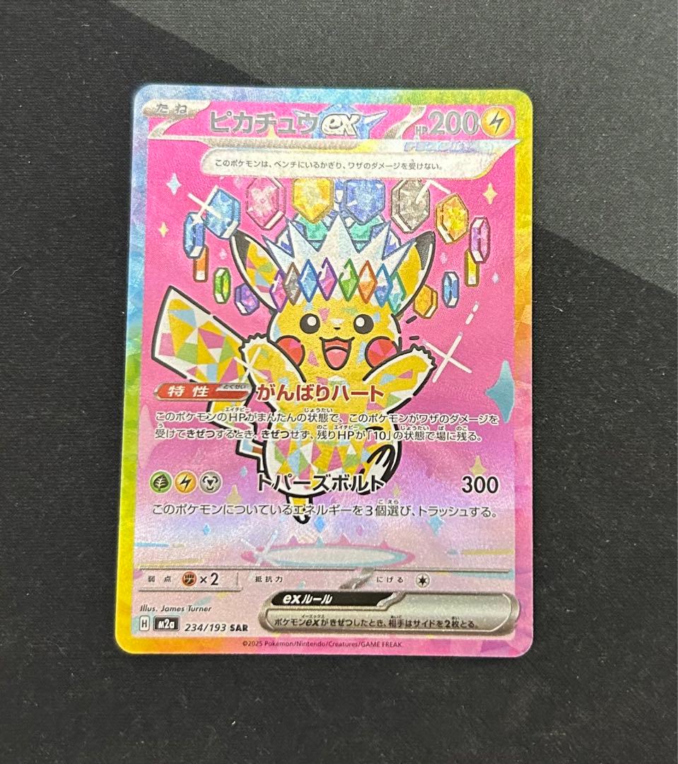 【センタリング良好】ピカチュウex SAR メガドリームex