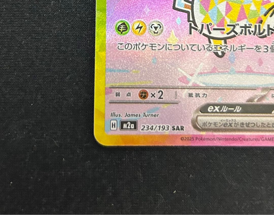 【センタリング良好】ピカチュウex SAR メガドリームex