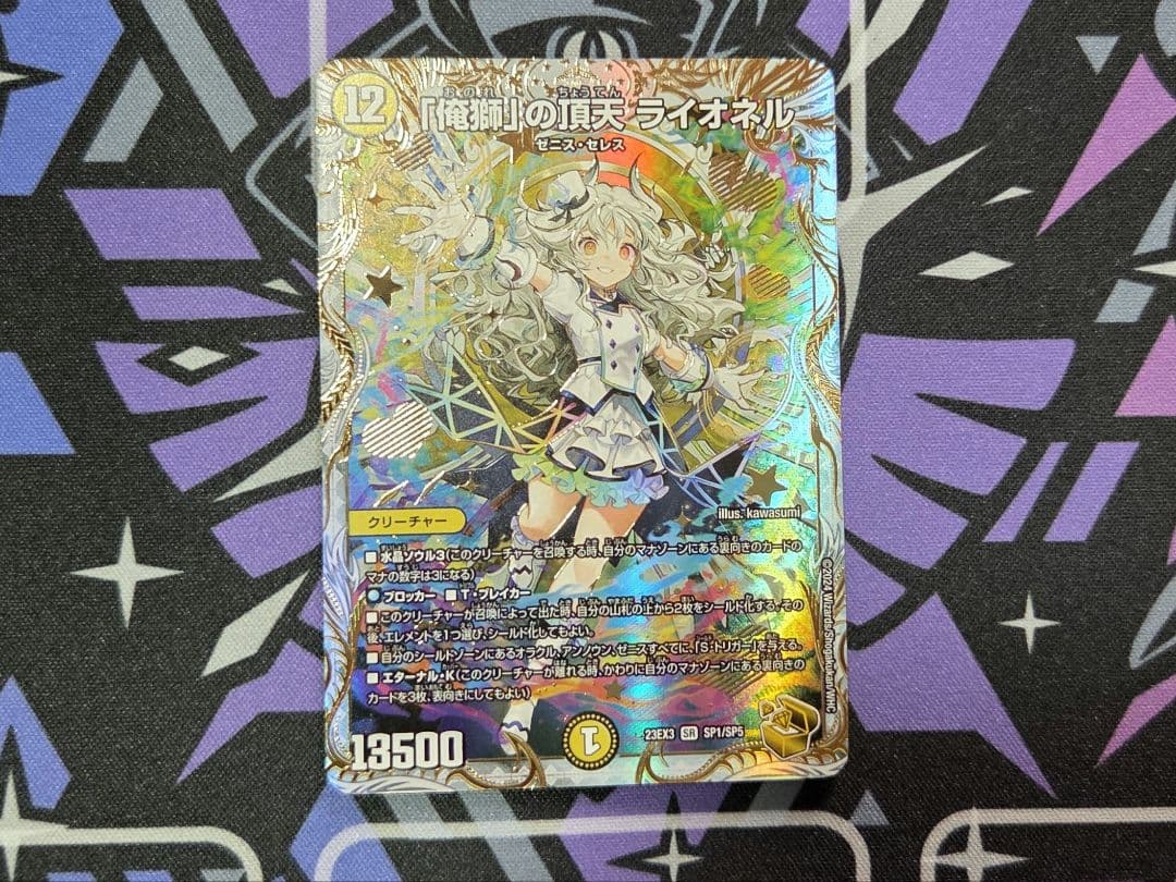 「俺獅」の頂天ライオネル 金トレジャー