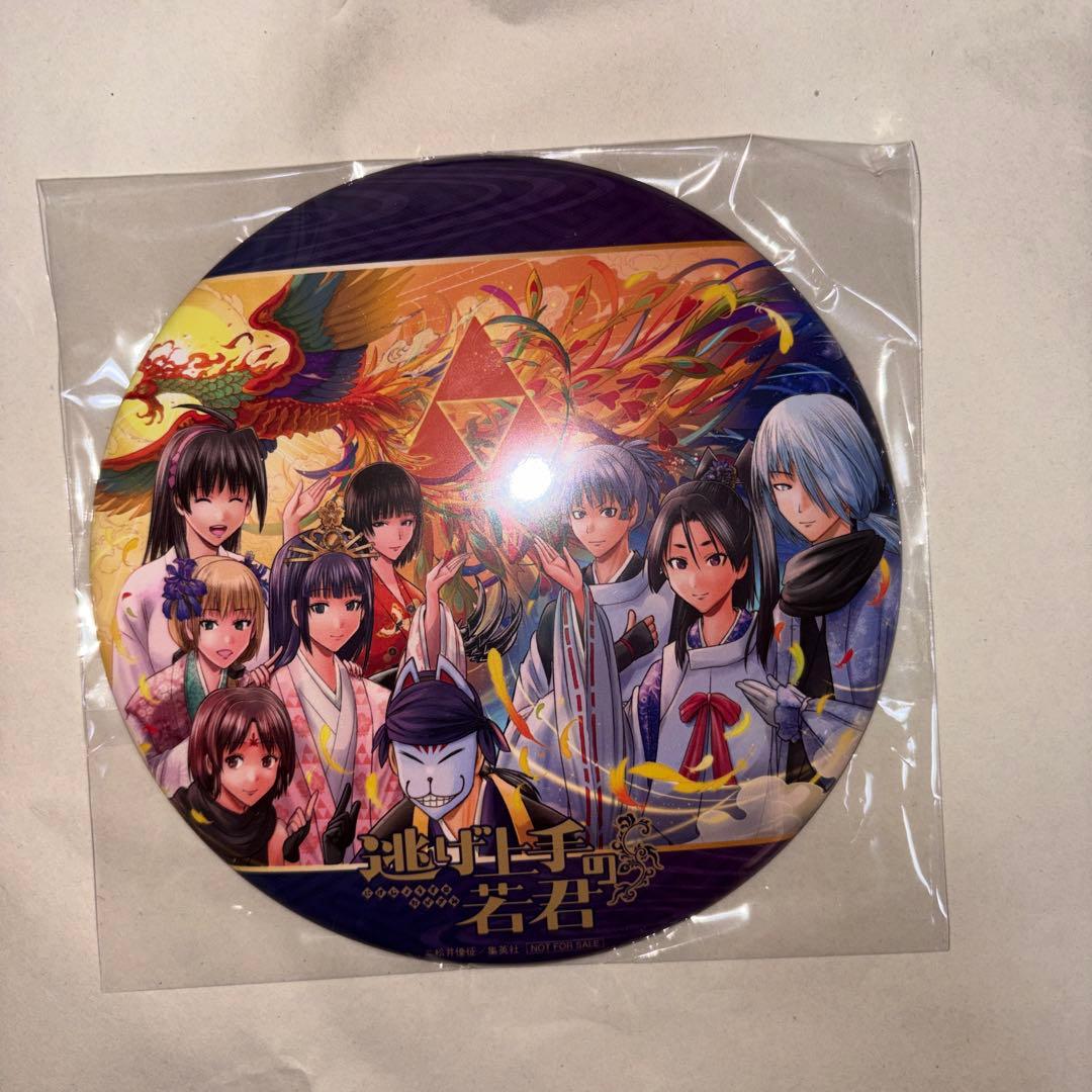 逃げ上手の若君　缶バッジ　非売品