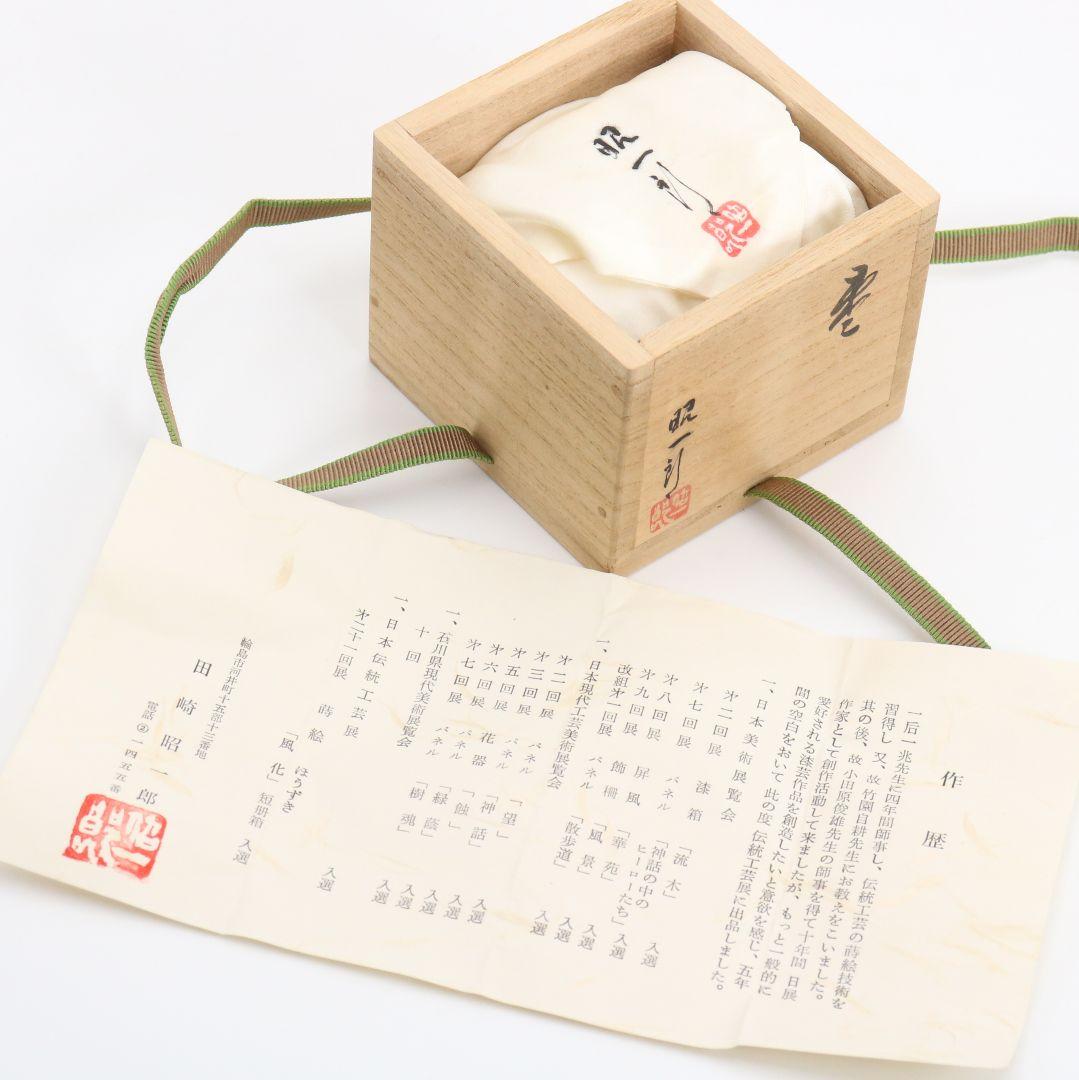 田崎昭一郎作 輪島塗 櫛千鳥蒔絵 平棗 内銀溜 村上宗信書付　rM787　N4