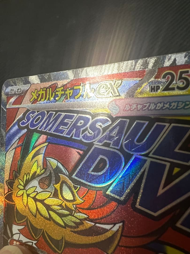 メガルチャブルex MA 中国語　229/193 エラー版　M2a