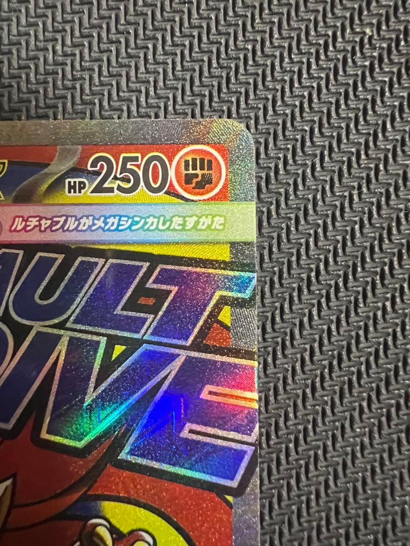 メガルチャブルex MA 中国語　229/193 エラー版　M2a