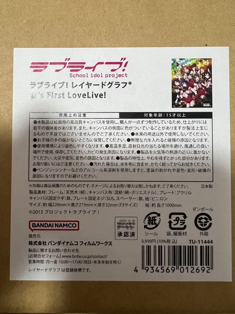 ラブライブμ’sレイヤードグラフ4点セット
