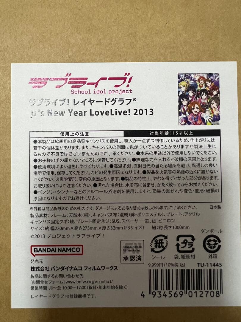 ラブライブμ’sレイヤードグラフ4点セット