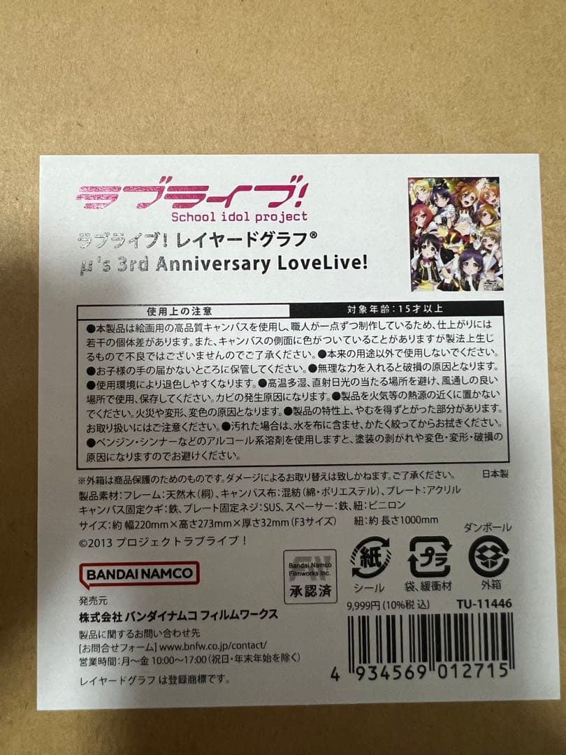 ラブライブμ’sレイヤードグラフ4点セット