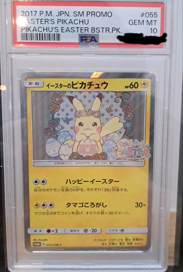 [PSA10] イースターのピカチュウ プロモ SM-P 055