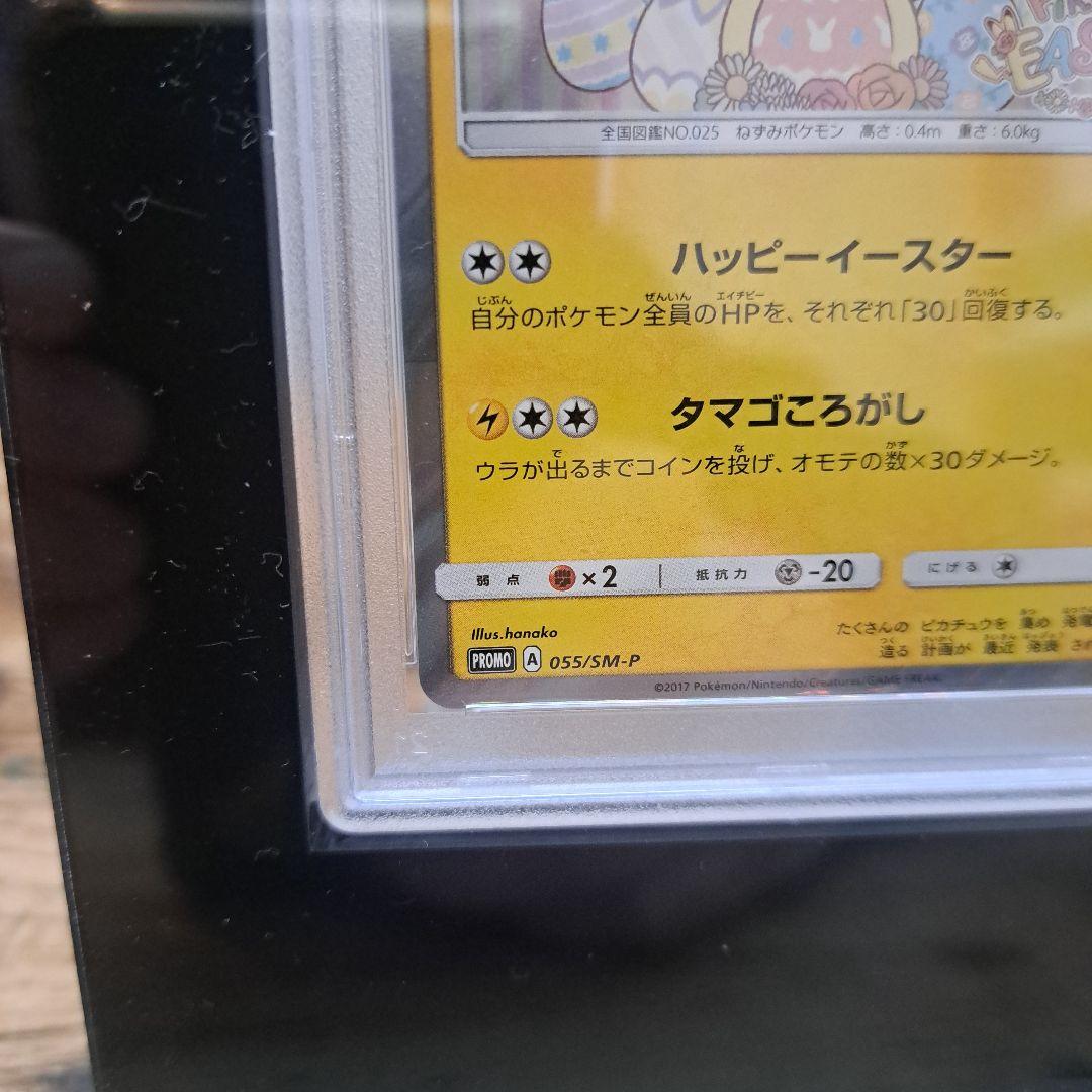 [PSA10] イースターのピカチュウ プロモ SM-P 055