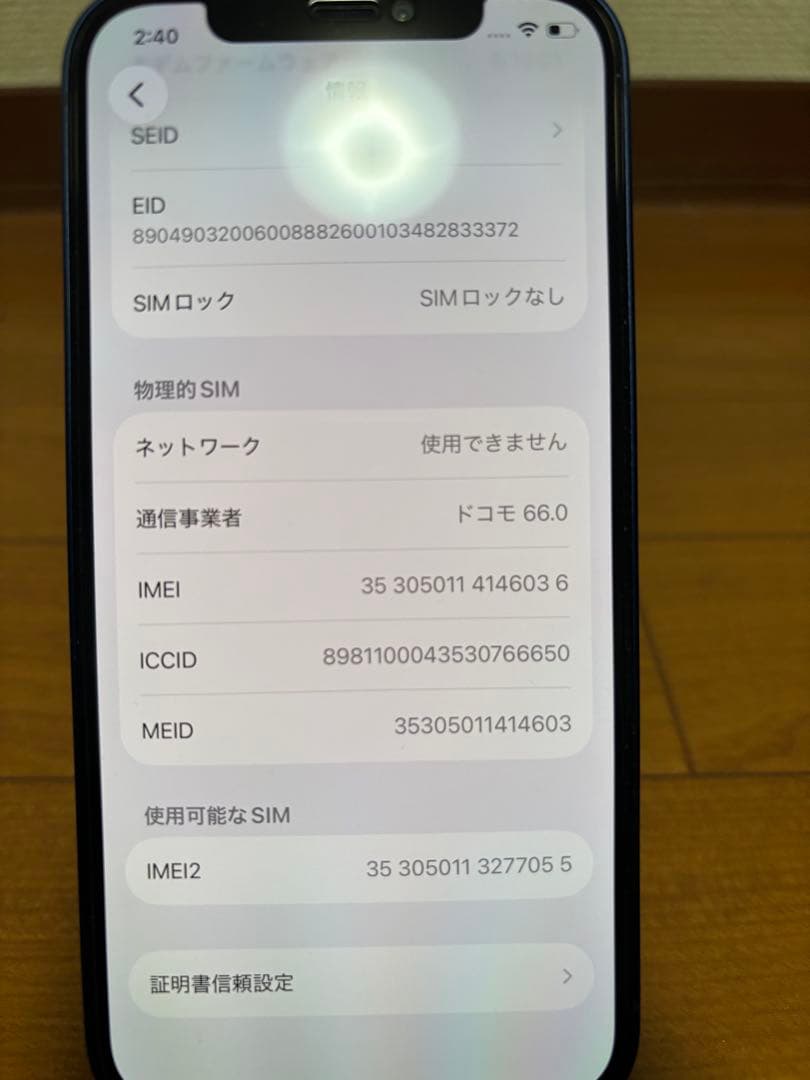 Apple iPhone12 SIMフリー ブルー 128GB MGHX3J/A