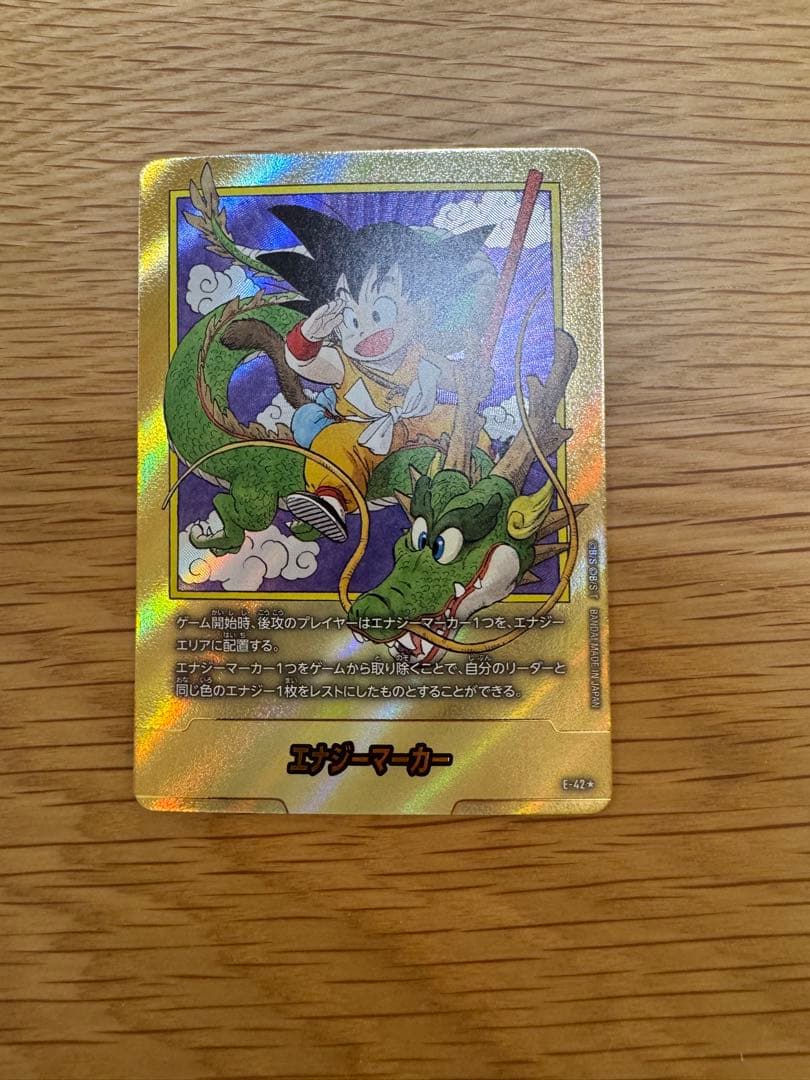 ドラゴンボール　エナジーマーカー　E42 パラレル　1巻