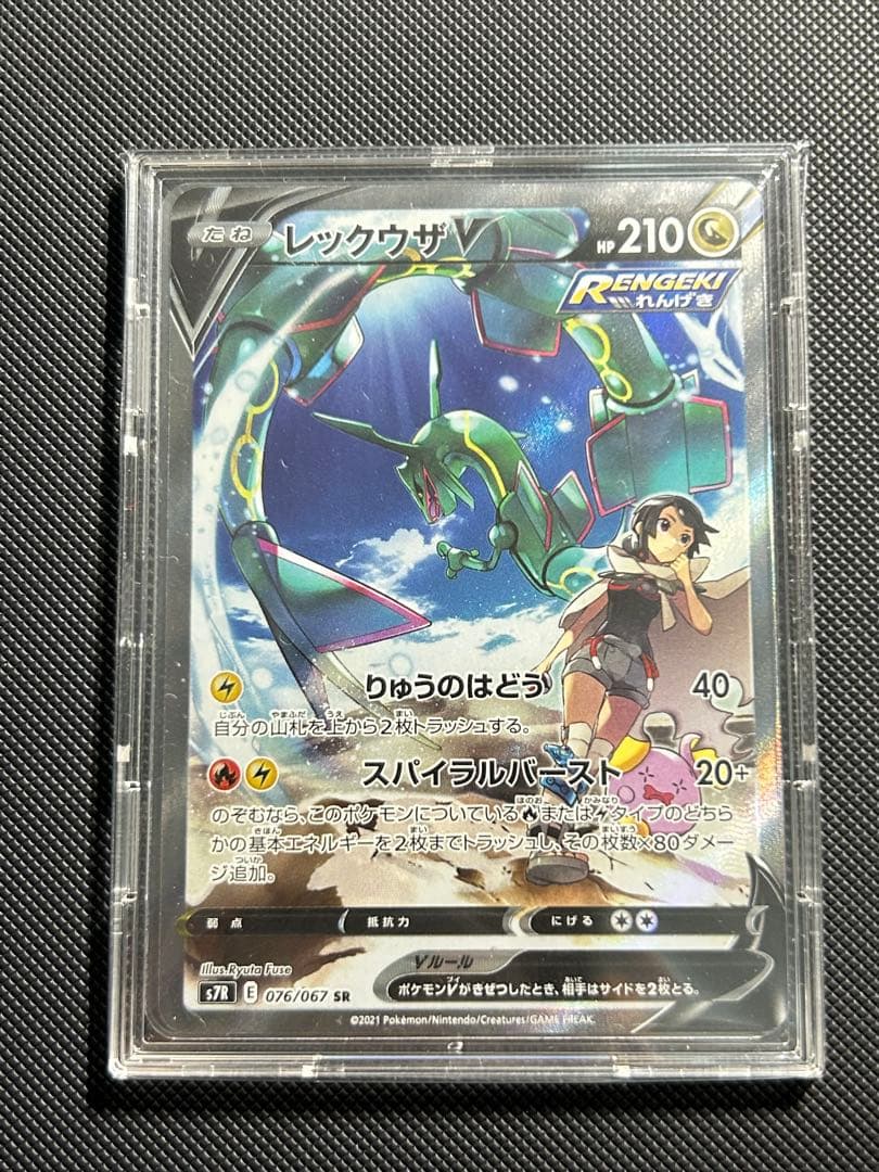 ポケモンカード　レックウザ V SA