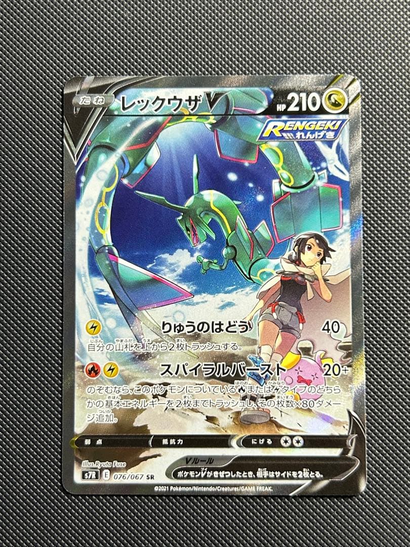 ポケモンカード　レックウザ V SA