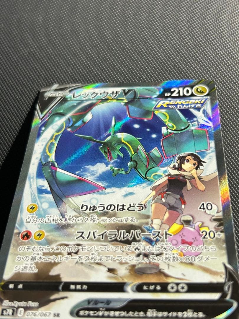 ポケモンカード　レックウザ V SA