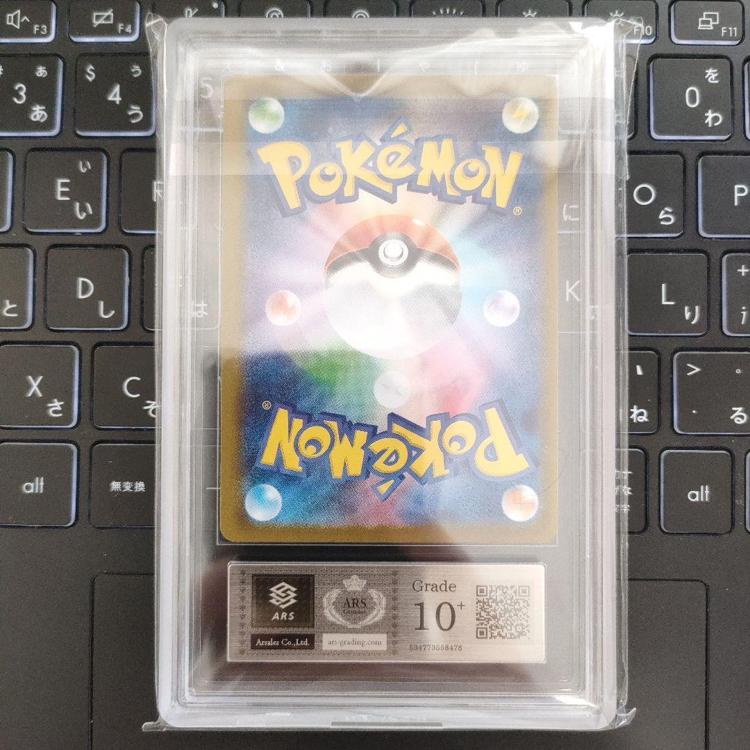 ブラッキーex SAR ARS鑑定　グレード10+ 鑑定書付き