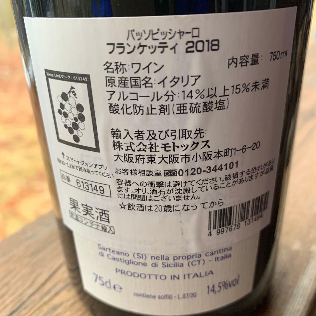 パッソピッシャーロ フランケッティ 2018