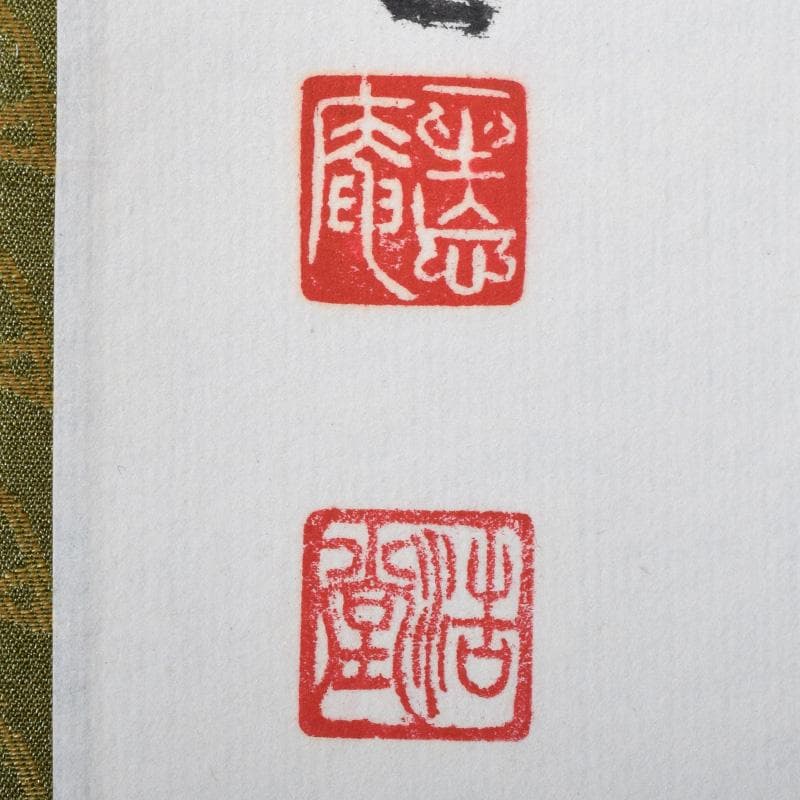 掛軸　坐忘庵　浩堂筆　一行書　「山呼萬歳聲」　共箱　C　7739A