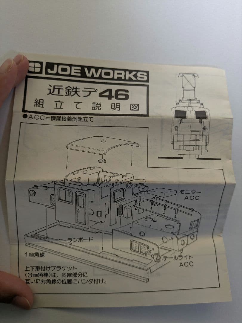 JOE WORKS(乗工社) デ46凸型 鉄道模型キット