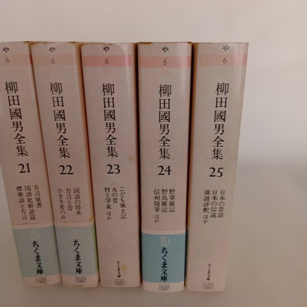 Dominic Dococo柳田國男全集 全32巻セット