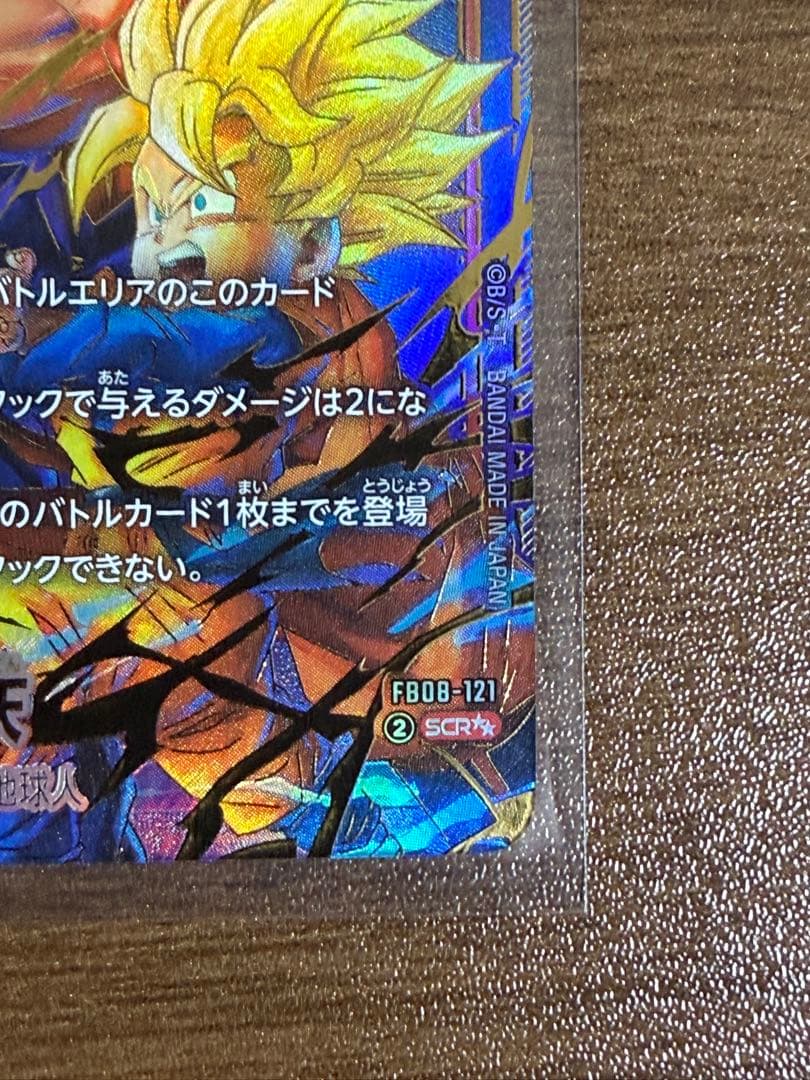 ドラゴンボールフュージョンワールド　孫悟天　スーパーパラレル　SCR