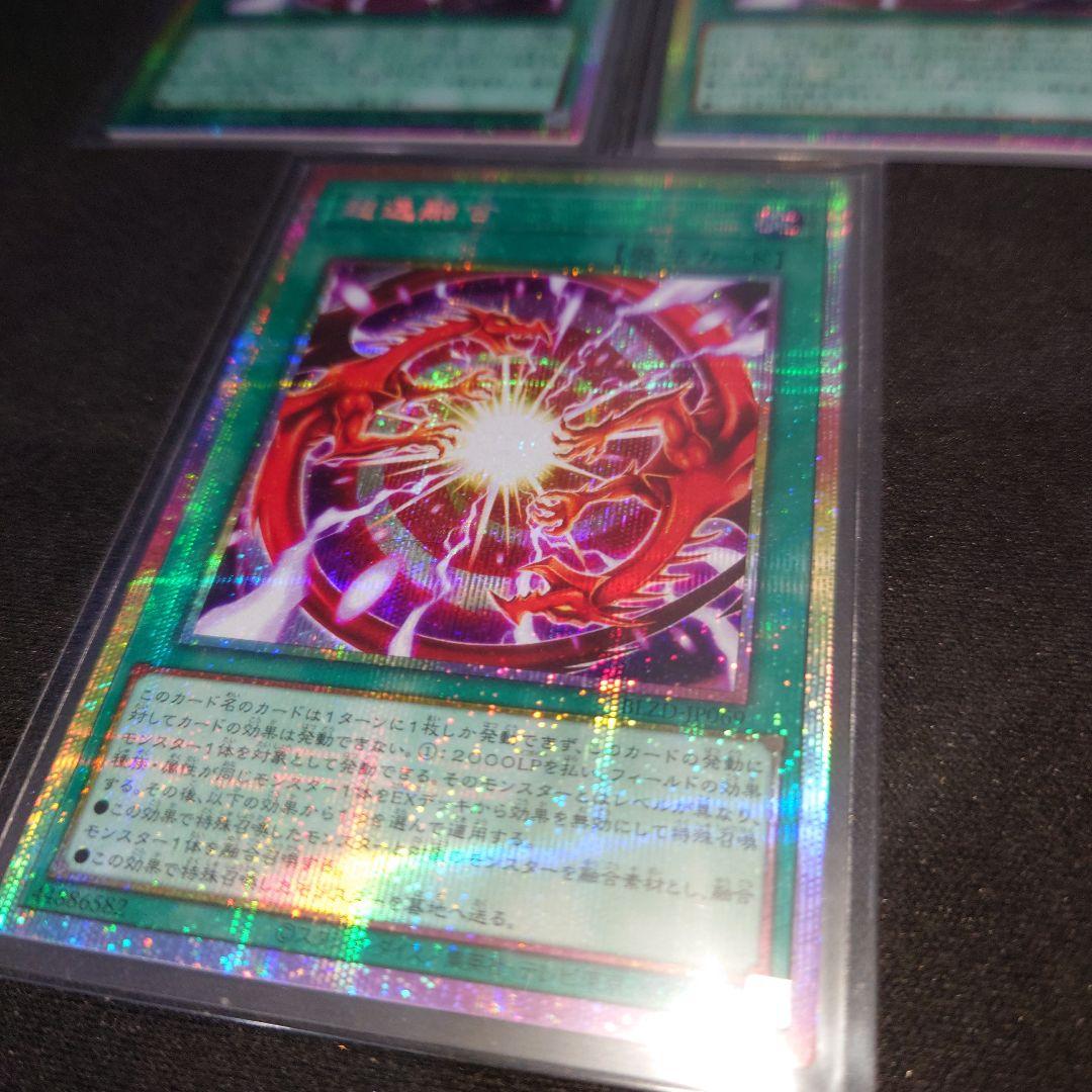 超逸融合　プリシク　×3枚　ブレイジングドミニオン プリズマ　遊戯王