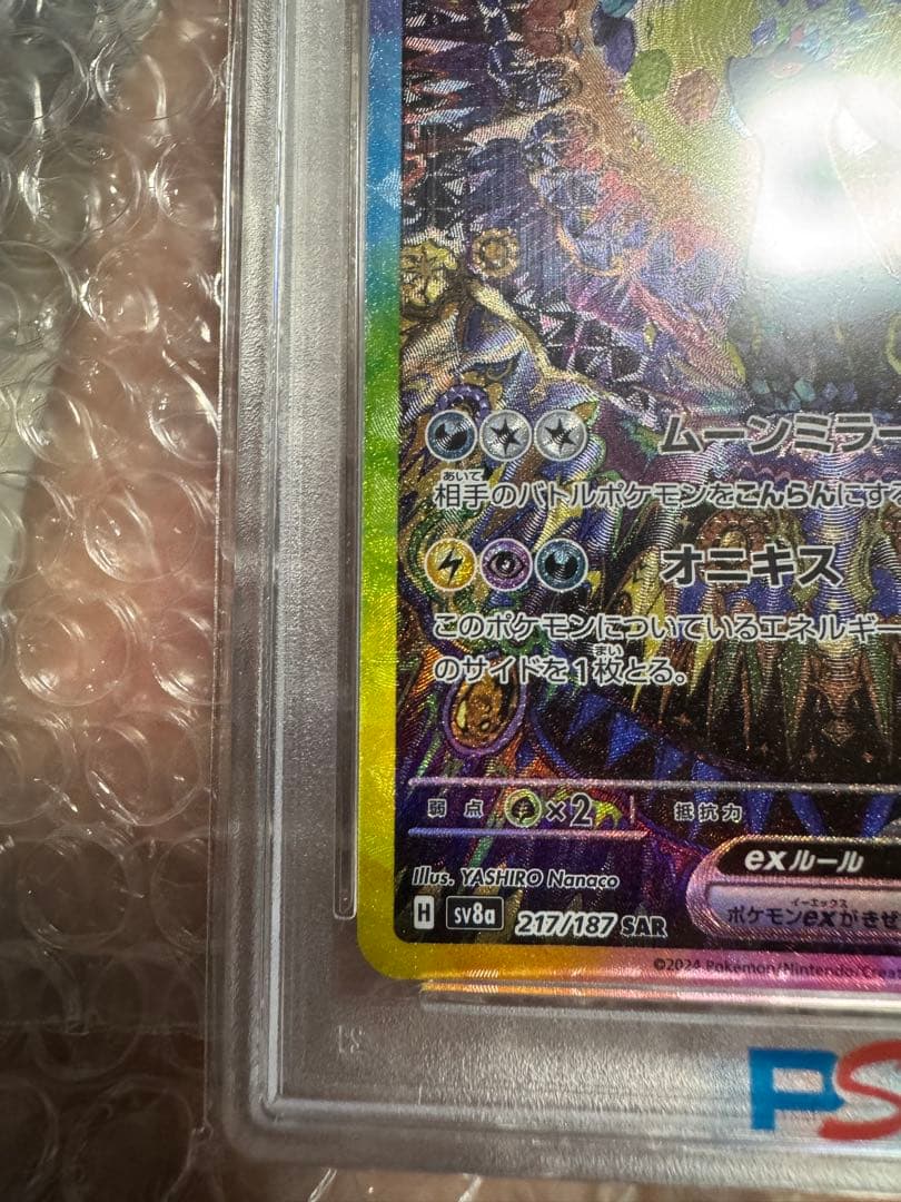 【美品】ブラッキーSAR PSA10 ポケモンカード