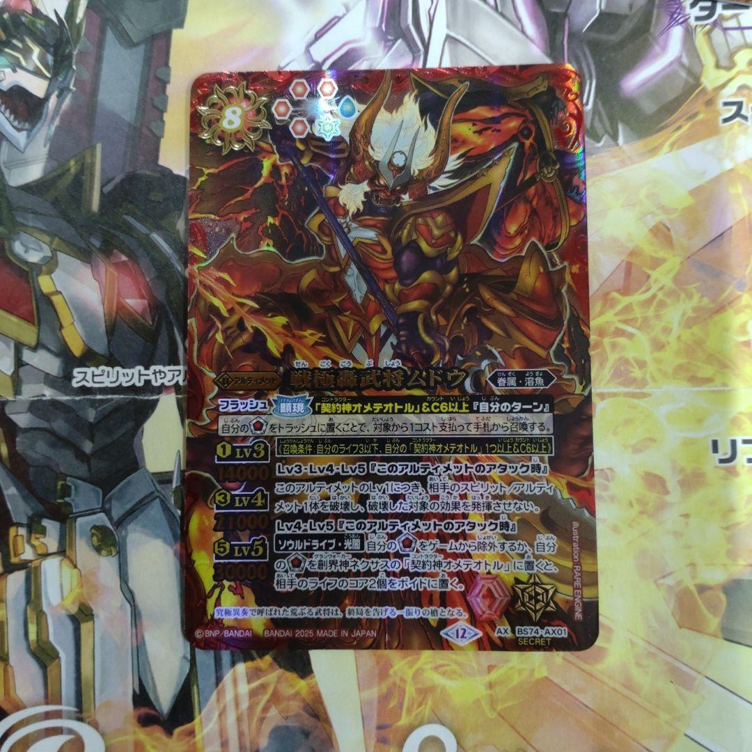 バトスピ　戦極轟武将ムドウ　シークレット