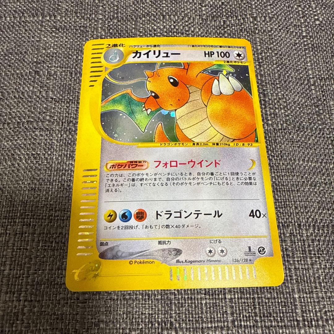 カイリュー　eカード 美品　1edition 1ed キラ　ポケカ　白かけなし