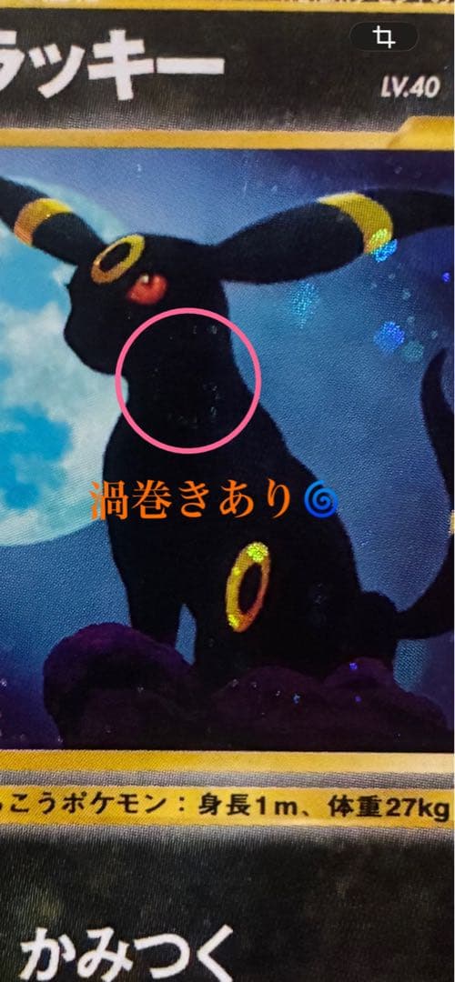 【良品】ポケモンカード ブラッキー 旧裏 拡張パック第2弾 遺跡をこえて 渦巻き