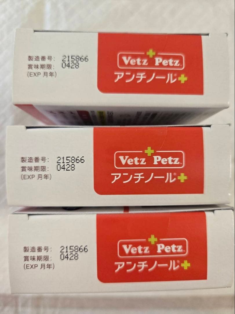 アンチノール 90粒　3箱