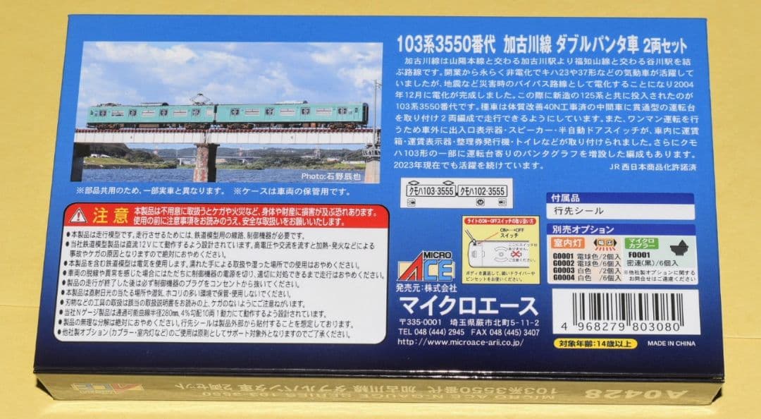 2024年ロッド　A0428 103系3550番代 加古川線 ダブルパンタ車