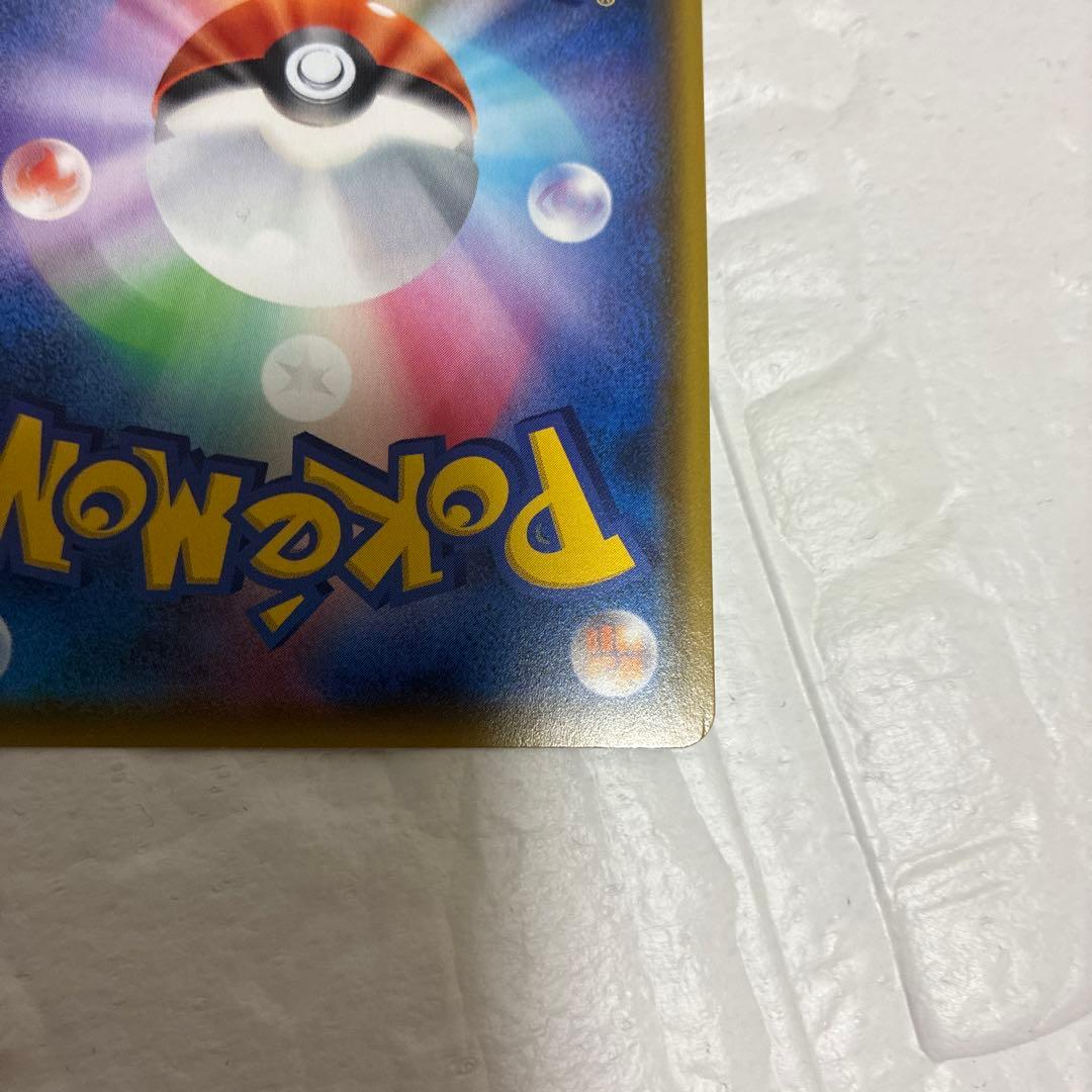 ピカチュウVMAX HR