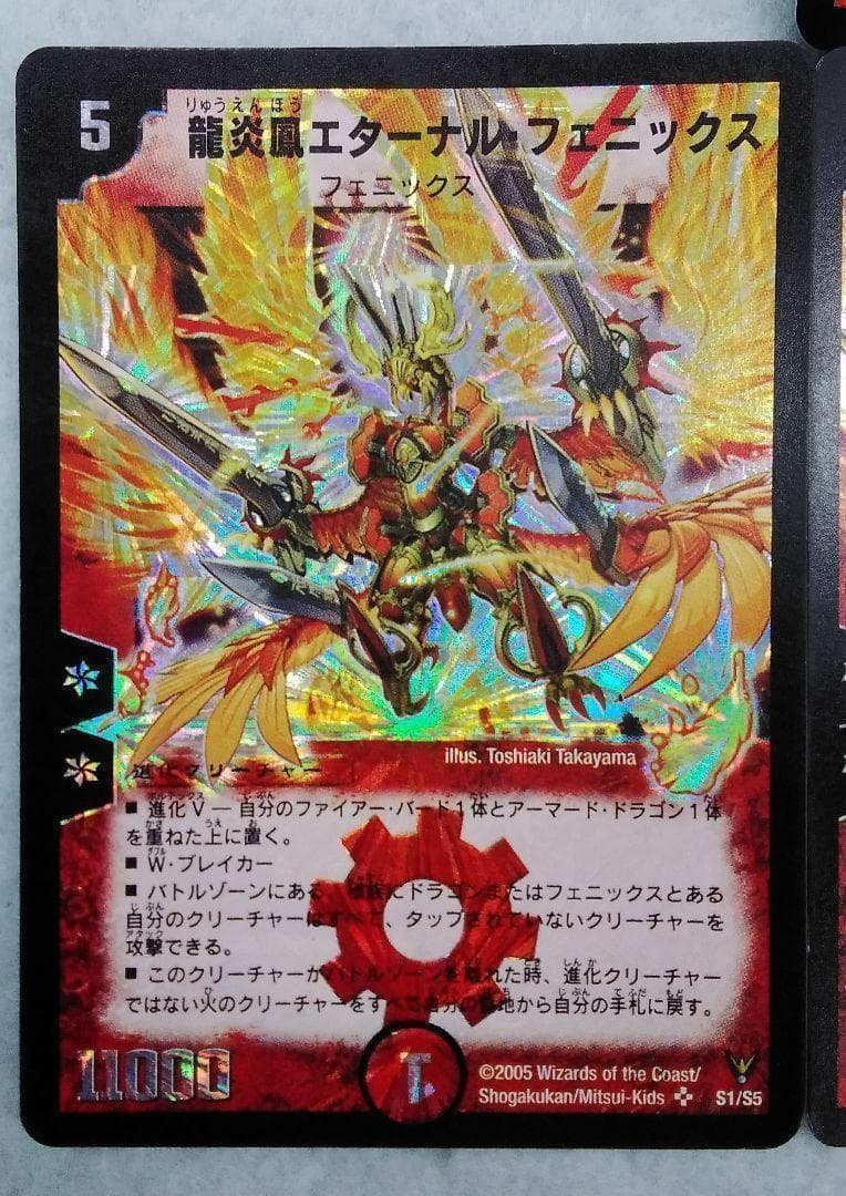 デュエルマスターズ デュエマ 龍炎鳳エターナルフェニックス 初期 旧枠 傷