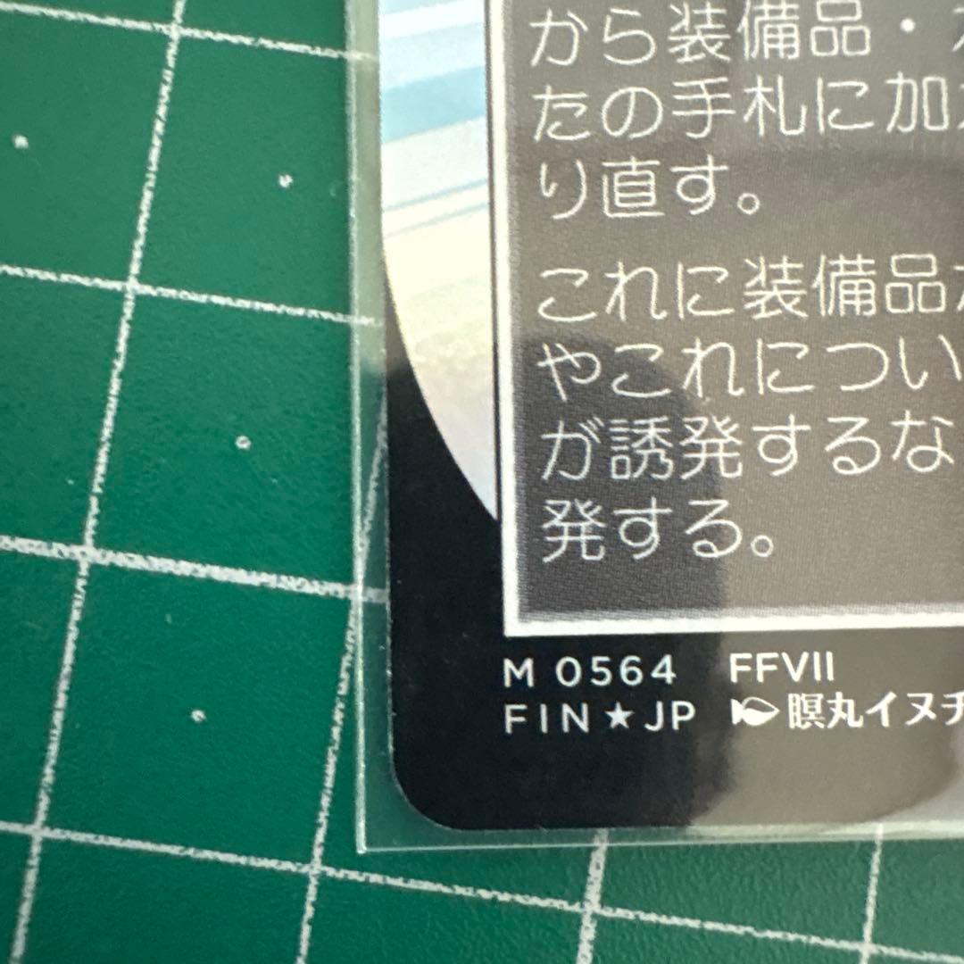 ミッドガルの騎兵、クラウド MTG FF日本語版 チョコボトラック