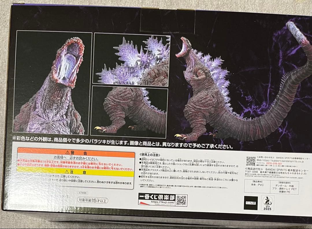 一番くじ ゴジラ怪獣乱舞 B賞＆ラストワン　２点セット