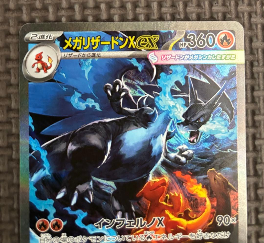 ポケカ　メガリザードンX ex sar☆