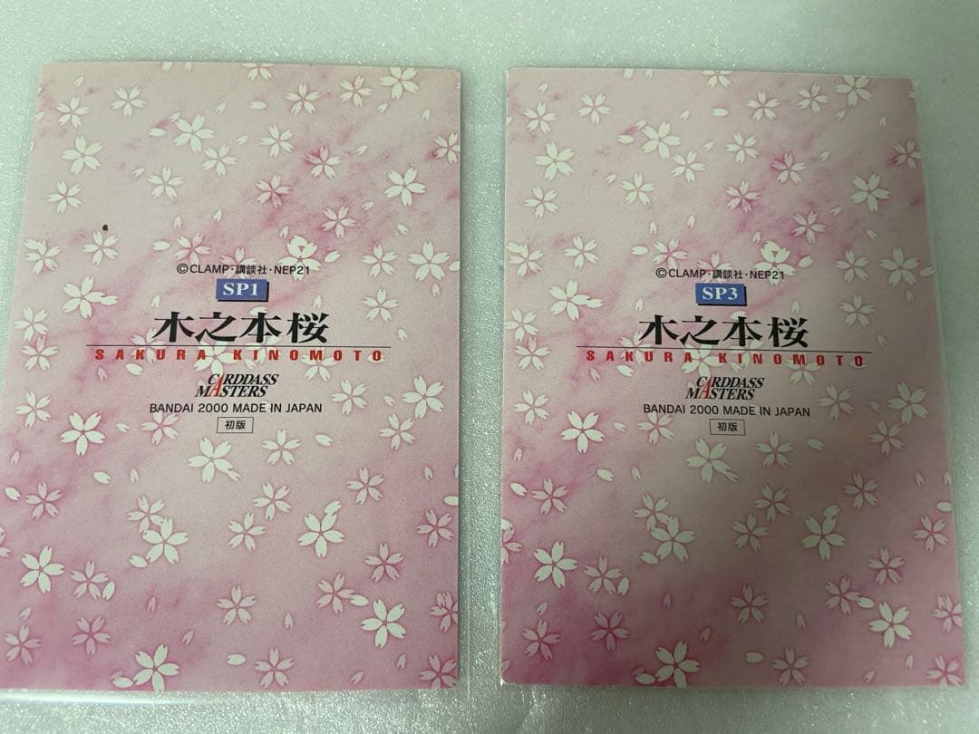 カードキャプターさくら カードダスマスターズ 3弾 SP1.3 セット