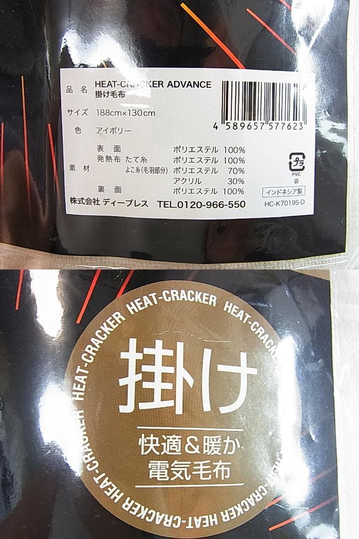 新品・正規品HEAT CRACKER ADVANCE 洗える電気毛布掛けタイプ