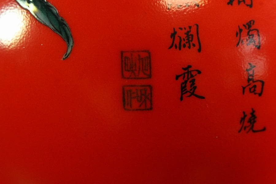 中国美術 珊瑚釉 花鳥 瓶 高34cm 雍正年製(K-LC201)