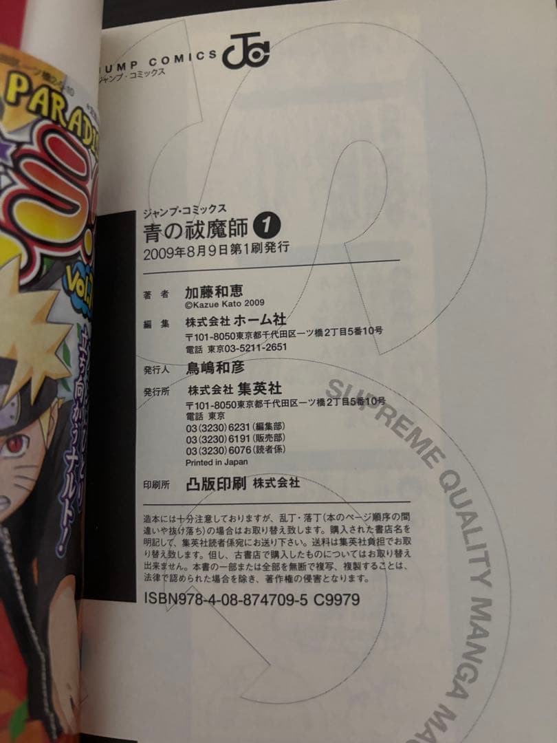 青の祓魔師 1〜32巻 全巻初版 帯 チラシあり 関連書籍6冊 おまけ多数あり