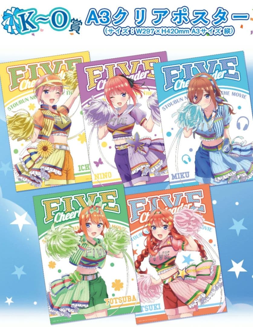 五等分の花嫁~FIVE Cheerleader~A3クリアポスター コンプリート