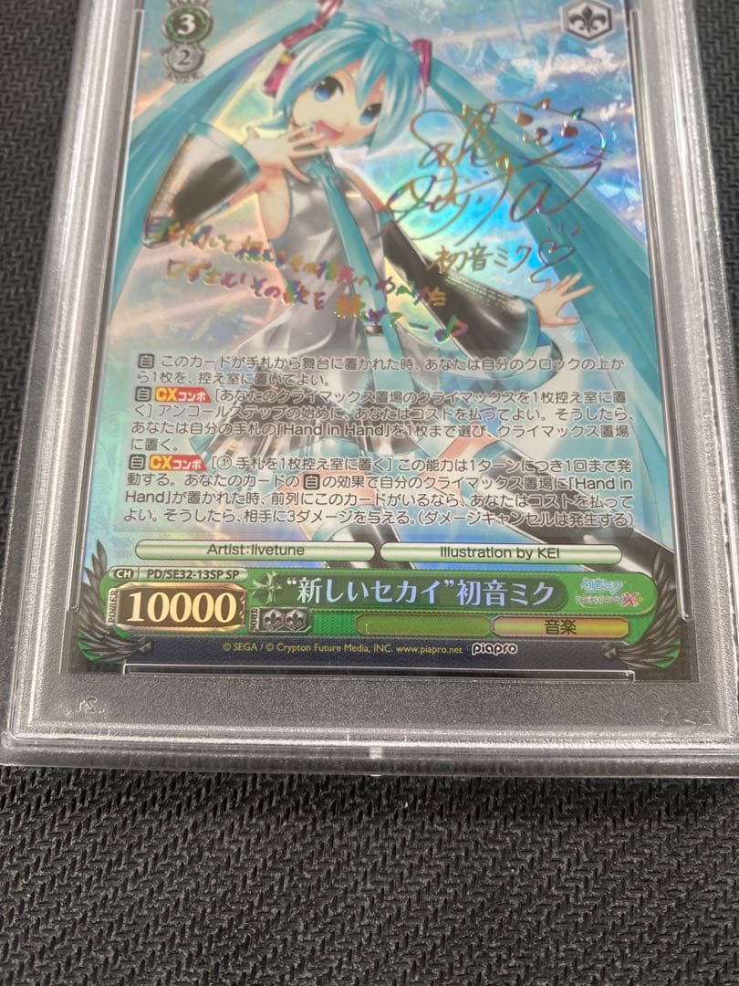 PSA10 ヴァイスシュヴァルツ　SP サイン　“新しいセカイ”初音ミク