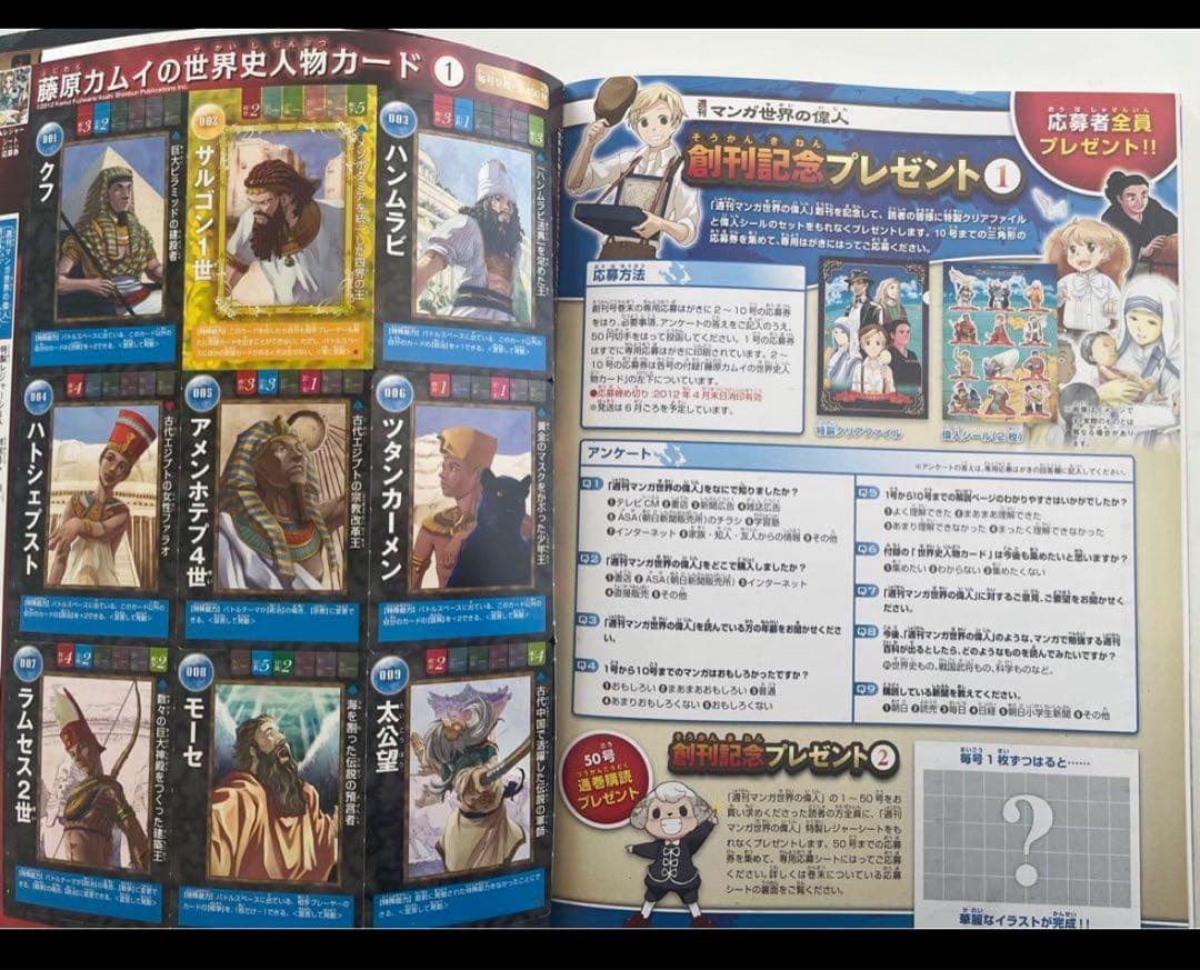 朝日新聞出版　朝日ジュニアシリーズ　マンガ世界の偉人