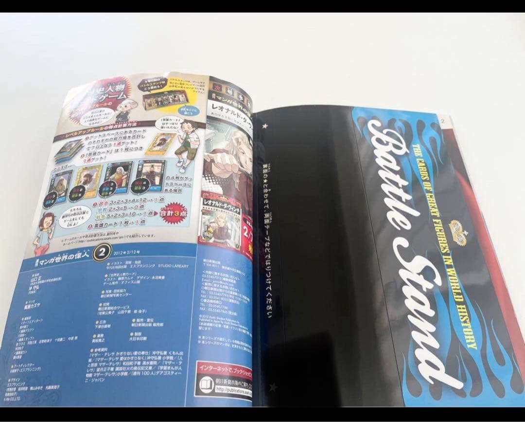 朝日新聞出版　朝日ジュニアシリーズ　マンガ世界の偉人