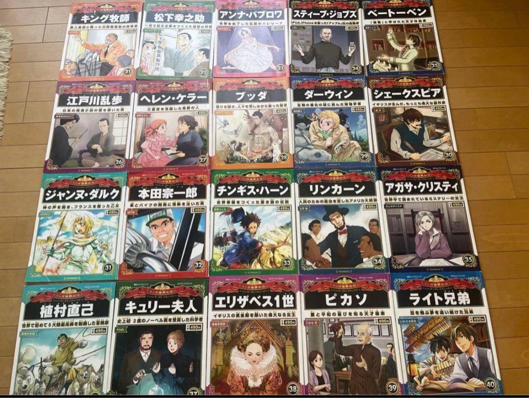 朝日新聞出版　朝日ジュニアシリーズ　マンガ世界の偉人