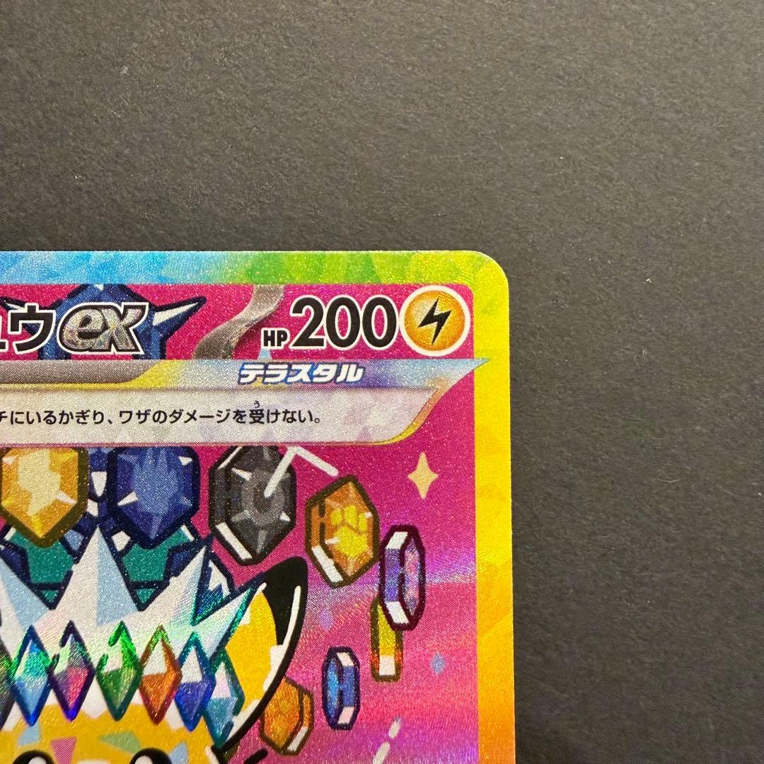 ピカチュウex SAR 234/193 MEGAドリームex ②